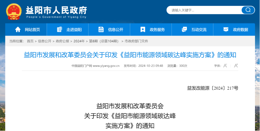 充分挖掘地?zé)釢摿?！《益陽市能源領(lǐng)域碳達(dá)峰實(shí)施方案》印發(fā)-地大熱能